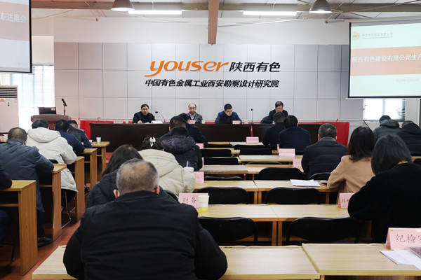 公司召開(kāi)2024年度生產(chǎn)單位負(fù)責(zé)人述職述廉會(huì)