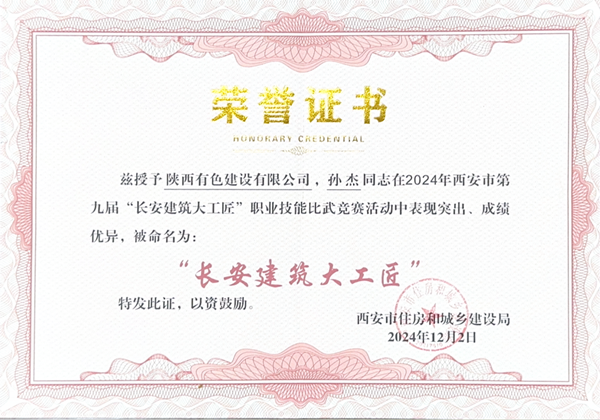 歲末年初，公司再獲一批殊榮！